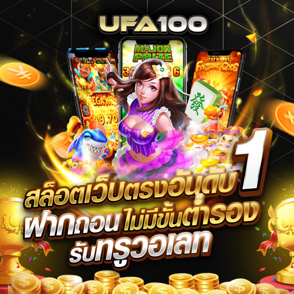 ufa100 ทางเข้า